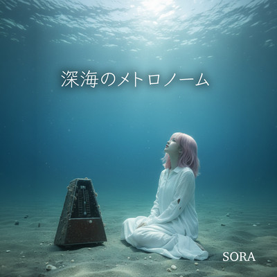 The Deep Sea Metronome