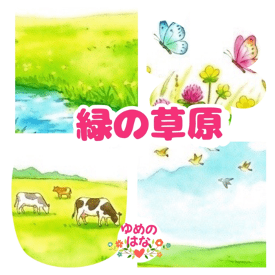 green grassy field