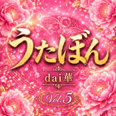 UTABON~Vol.5~