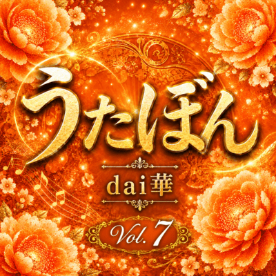UTABON ~Vol.7~