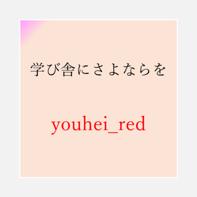 MANABIYANI SAYONARAWO