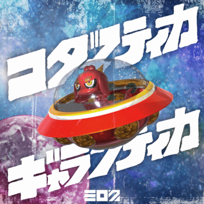 KODAMATICA:GALACTICA