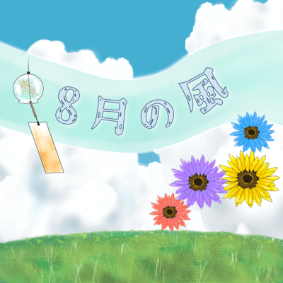 August Wind