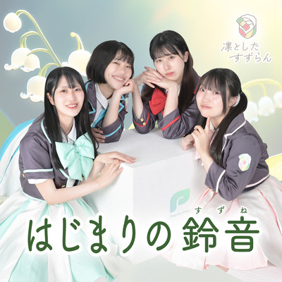 The Beginning of Bell Sound