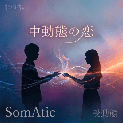 Middle Voice of Love