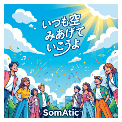 Let's Always Look Up at the Sky