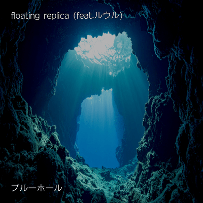 blue hole (feat. LeuR)