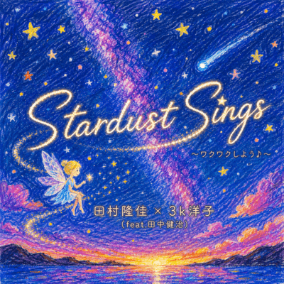 Stardust Sings get pumped (feat. Kenji Tanaka)