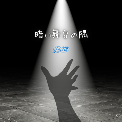 A dark of the stage