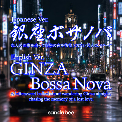 GINZA Bossa Nova