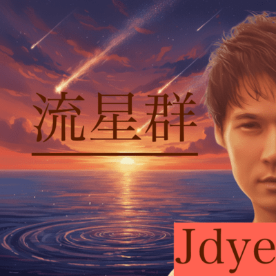 Meteor Shower (feat. Jam&Face)