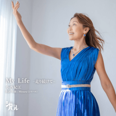 My Life - We Will Run as One