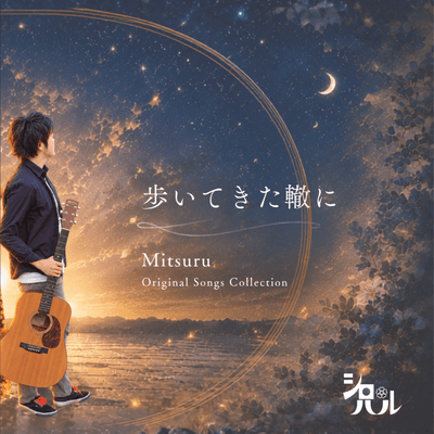 Along the Tracks I Walked Mitsuru Original Songs Collection