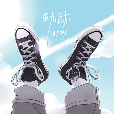 Kiseki