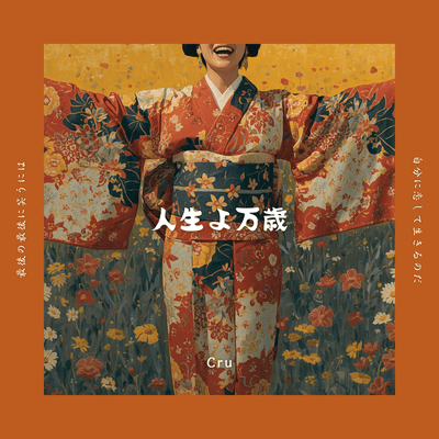 Jinsei yo Banzai