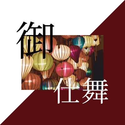 Oshimai