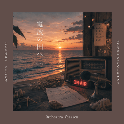 Denpano Kunihe (Orchestra Version)