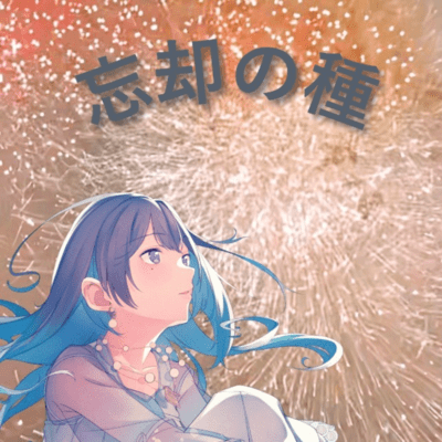 Seeds of Oblivion