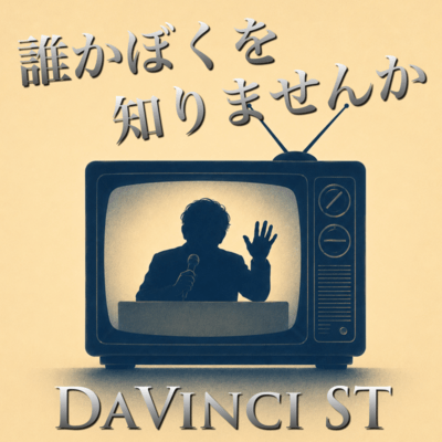 Does anyone know me? (2026 DEMO Ver.)