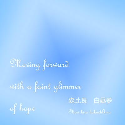 Moving forward with a faint glimmer of hope