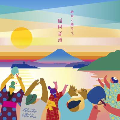 Inamura Ondo (feat. YOKO SECHI)