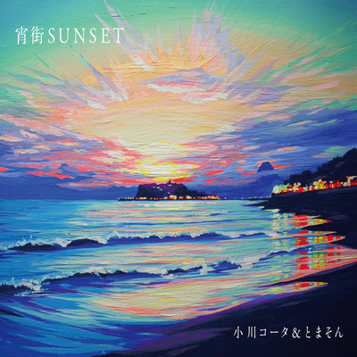 Yoimachi Sunset