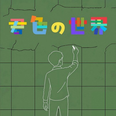 Your Colored World