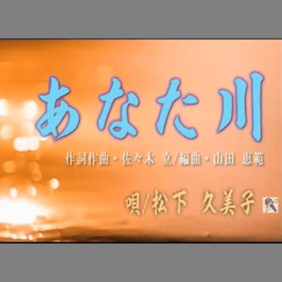 anatagawa (feat. yamada yoshinori)