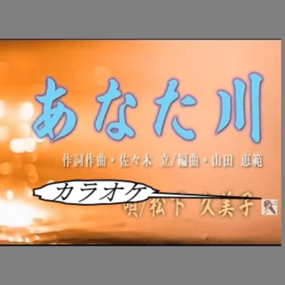 anatagawa