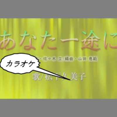 anata icizuny (Karaoke Ver.)