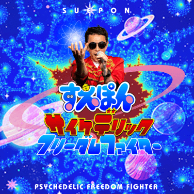 Psychedelic Freedom Fighter