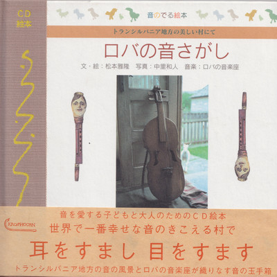 Roba no Otosagashi