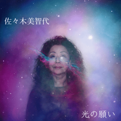 A Wish for Light