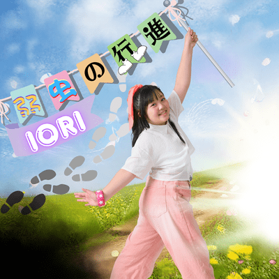 Yowamusi no koushin