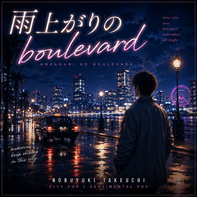 Ameagari no Boulevard