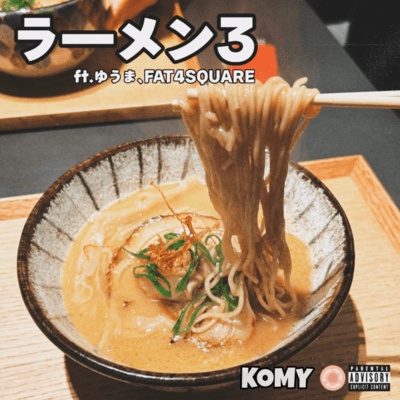 ramen3 (feat. Yuma & FAT4SQUARE)