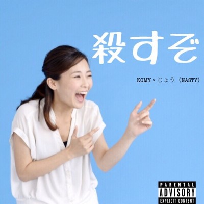 korosuzo