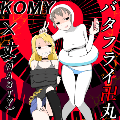 butterfly manji maru