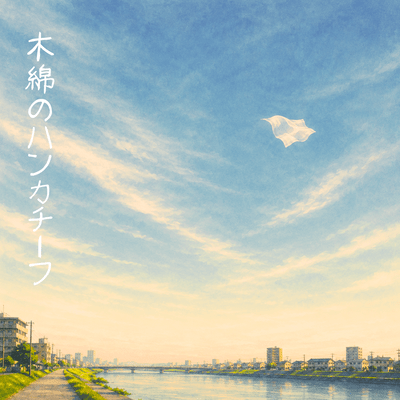 SIMPLE HANDKERCHIEF (Cover)