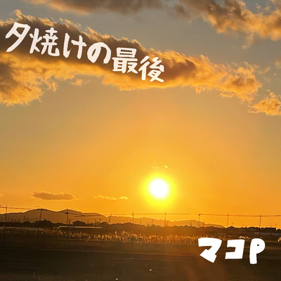 Sunset's Last Moment