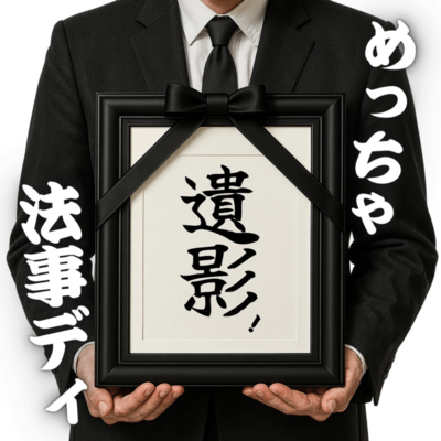 Yeah! Metcha Houji-day