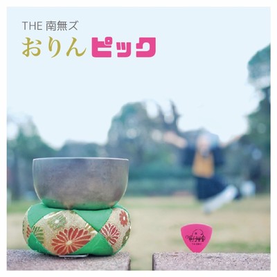 Orin-Pick