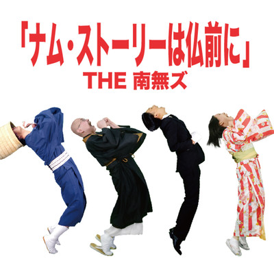 Namu-Story that begins in front of the Buddhist altar