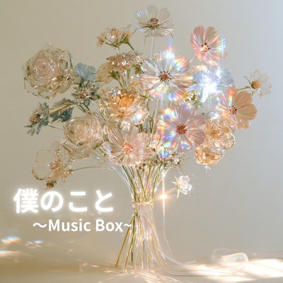 BOKUNO KOTO (Cover)