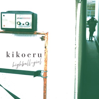 kikoeru
