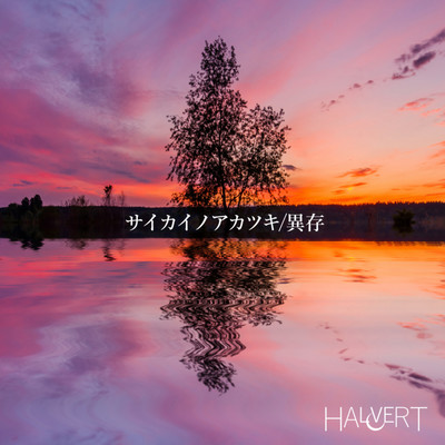 SAIKAINOAKATUKI / IZON