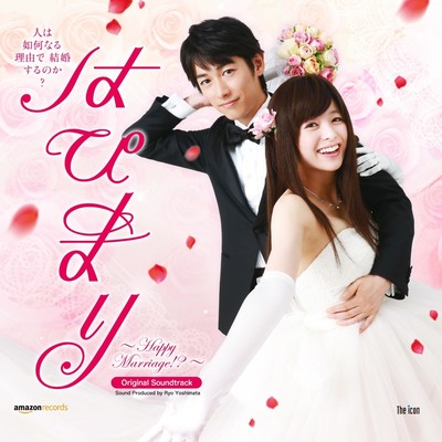 Hapimari~Happy Marriage!?~Original Soundtrack