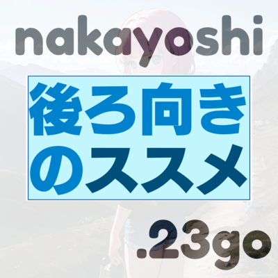 Ushiromuki Way