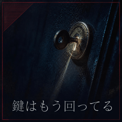 The key is already turning