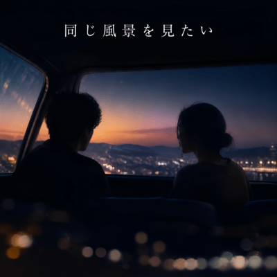 I want to see the same scenery